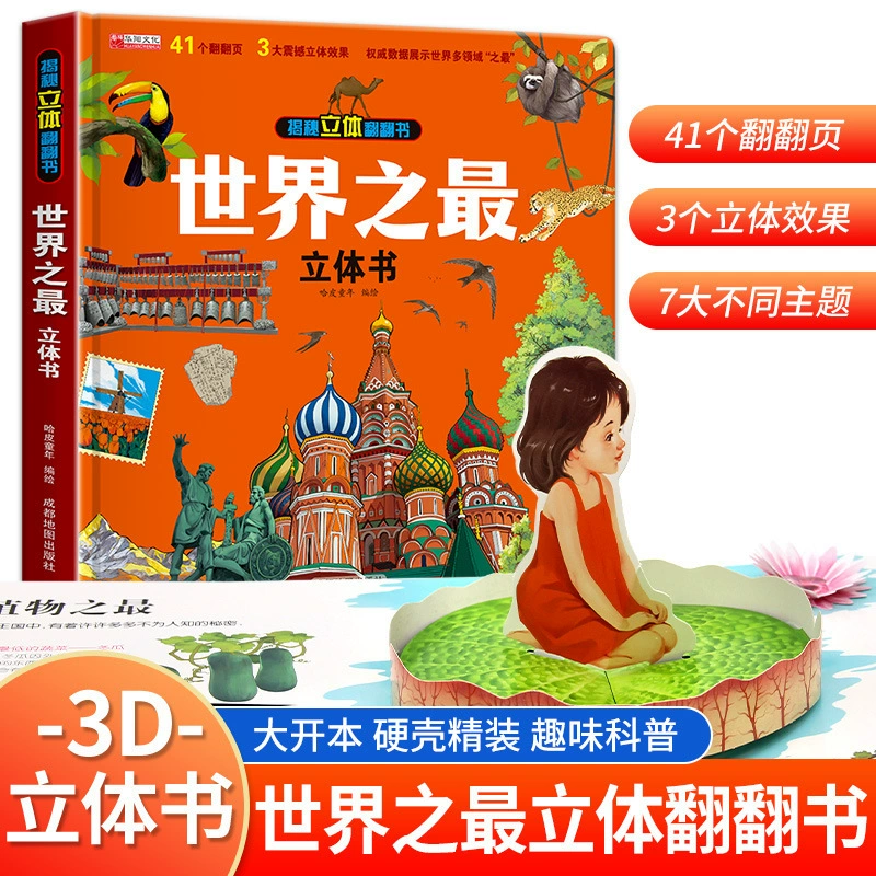 3D-POP-перевертывающая книга, интерактивная детская картинная книга, образовательная игрушка, несколько тем