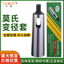 三友莫氏全磨扁头钻套钻床变径套钻夹头接杆变径套1-2-3-4-5
