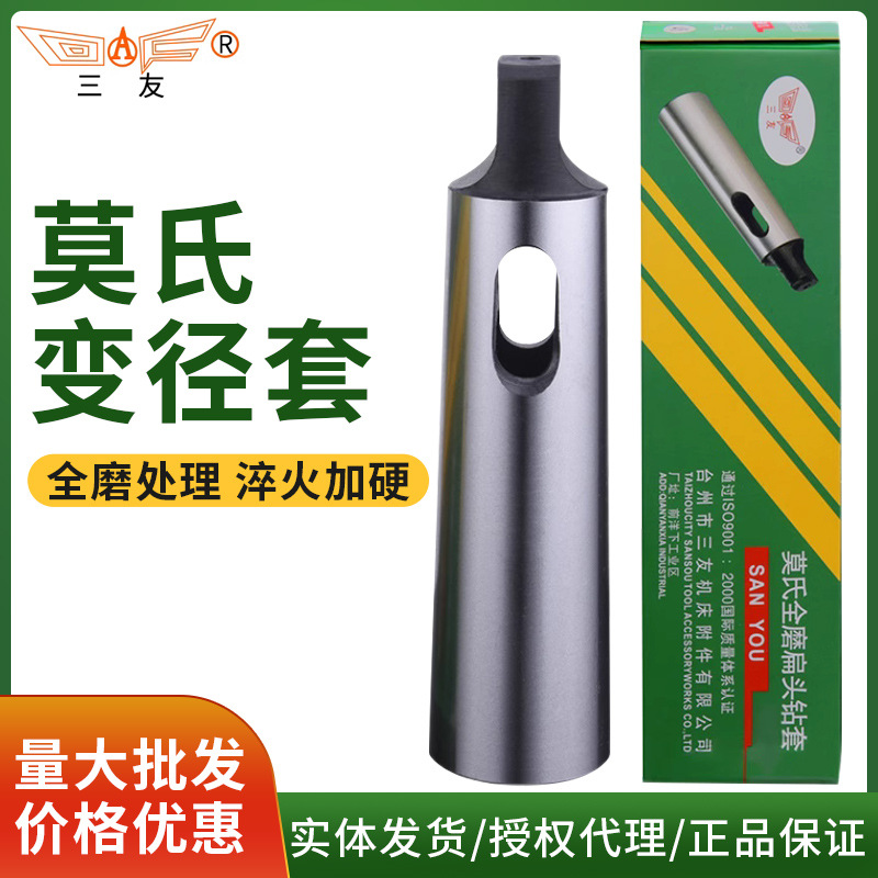 三友莫氏全磨扁头钻套钻床变径套钻夹头接杆变径套1-2-3-4-5
