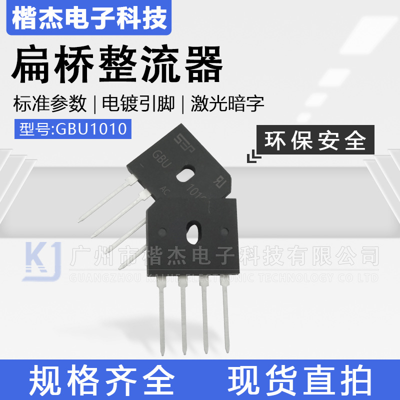 10A1000V 开关电源用扁桥 扁脚排桥SEP整流桥堆GBU1010 1008