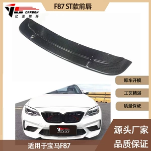 BMW M2 F87 ST 2016-2022 karbon lifli ön dodaq, ön spoyler üçün