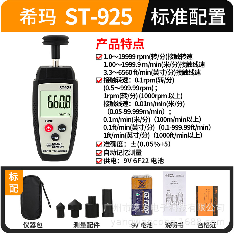 Xima St925/926/9256 Tachometer Laser Digital Display Tachometer Motor Tachometer High Precision Tachometer
