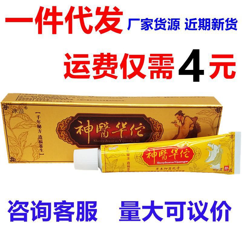 Binglang Shenyi Huatuo Herbal Cream Ointment Doctor Huatuo Skin External Anti-Itch Ointment Cream