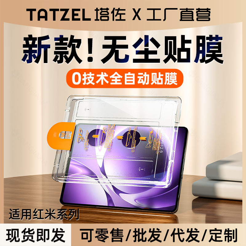 Tazo dust-free screen protector for Redmi K, Pad 2, Pad 2 Pro, Pad 2 SE tablets, full-screen drop protection.