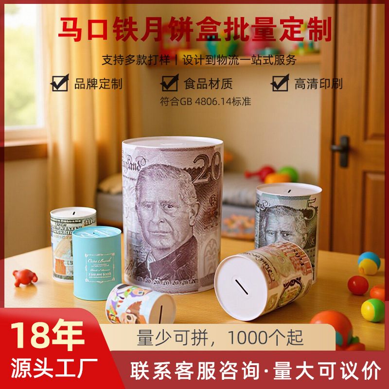 Round Sealed Tinplate Piggy Bank, Integrated Children's Money Box, Creative Iron Canister, Cross-Border Custom-Made