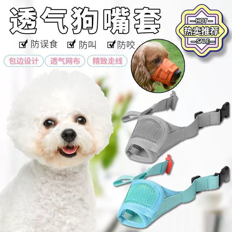 Специальный собачий намордник Bichon для предотвращения укусов и лая, предотвращения поедания, маска для рта Тедди Корги, маска для собак малого и среднего размера, устройство против лая.