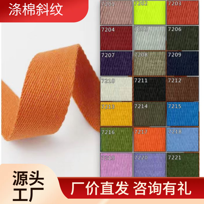 In-Stock Polyester-Cotton Twill Webbing for Backpacks, Handbags, Crossbody Straps, Canvas Straps, Handles, Yoga Straps, and Webbing Accessories