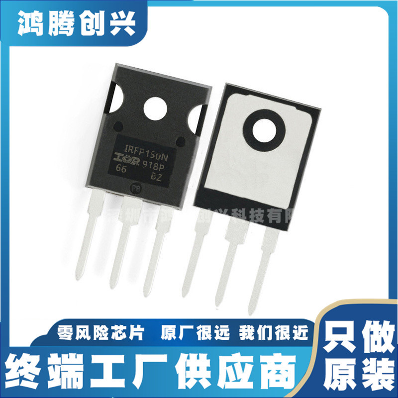 原装正品 IRFP150NPBF TO-247(AC) N沟道 100V/42A 直插MOSFET