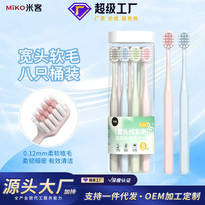 成人牙刷软毛高级宽头家用银离子抑菌日式家庭8支桶装厂家批发