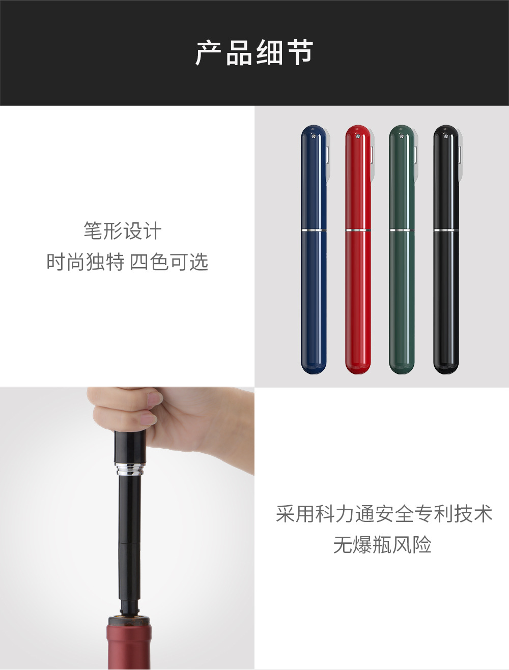 筆形氣壓開瓶器