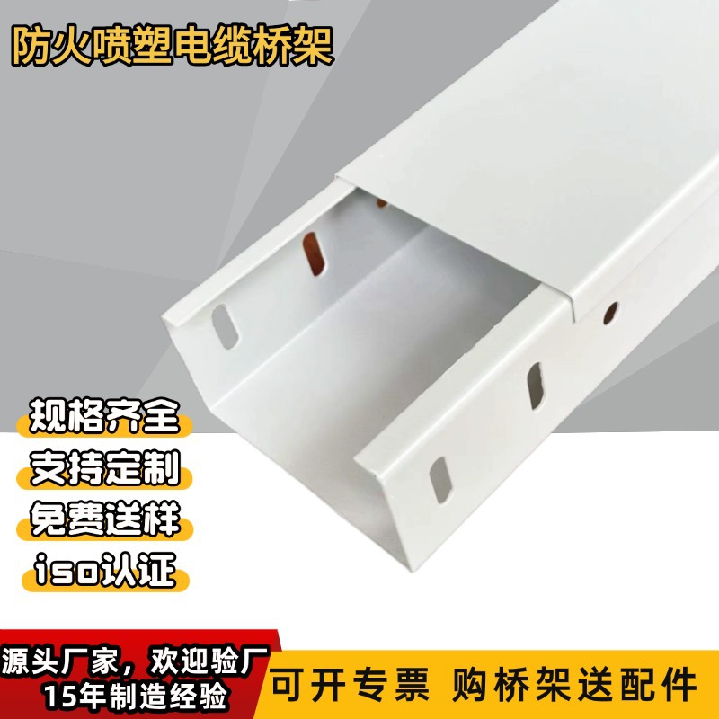 喷涂防火桥架喷塑电缆线槽颜色可选强电弱电走线槽