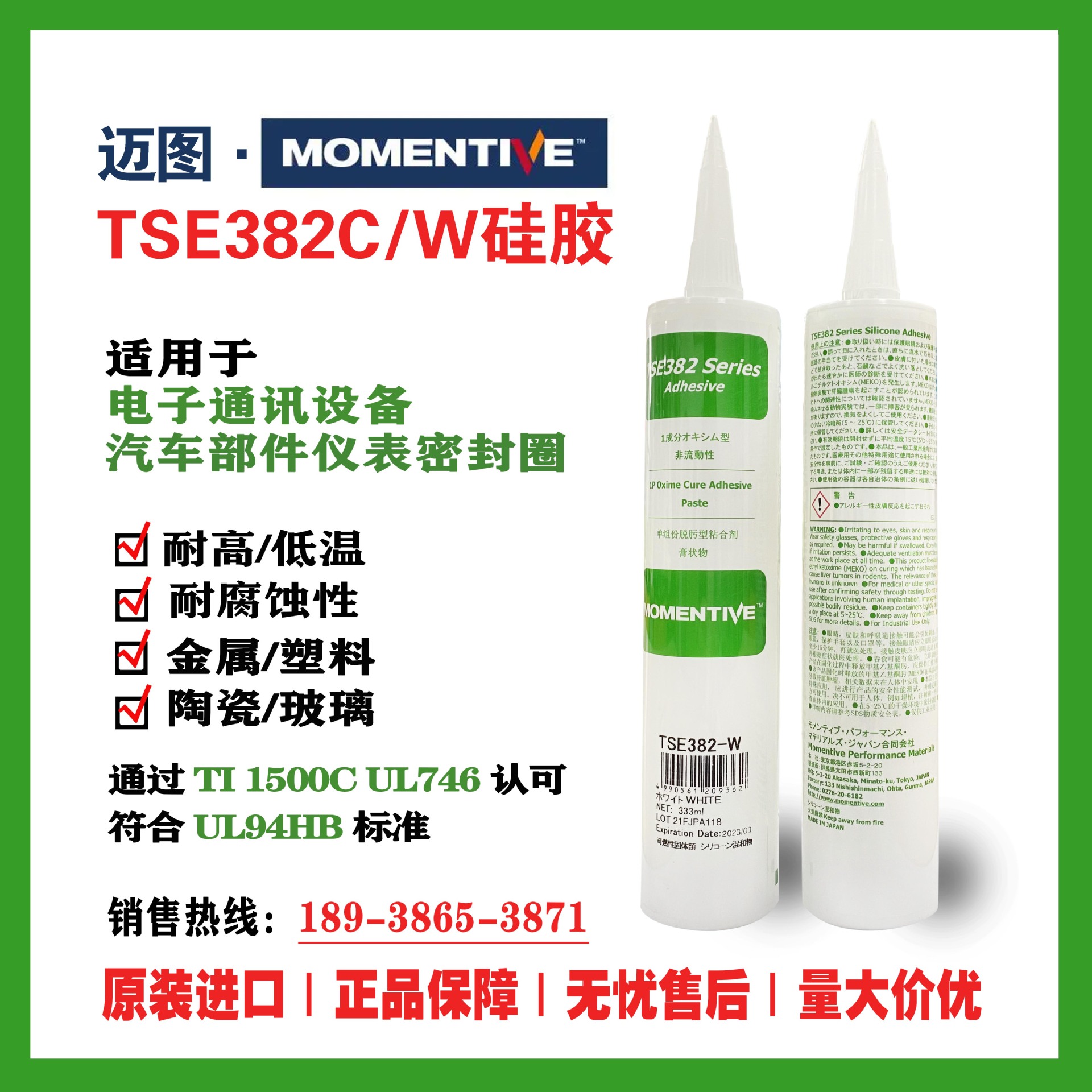 日本MOMENTIVE迈图东芝TSE382-W TSE382-C密封胶绝缘防水硅胶水