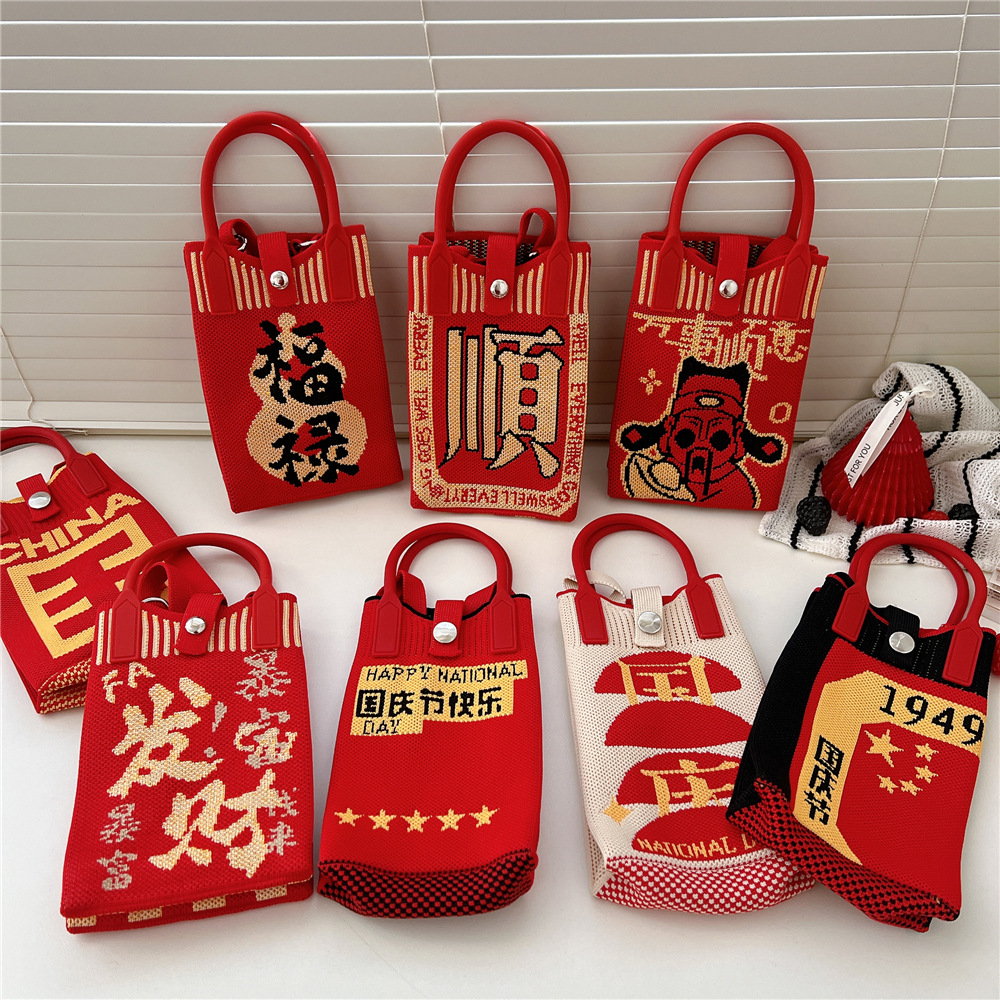 福喜庆节日手机包女春秋学生针织手拎装饰收纳零钱包手提斜挎小包