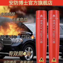 气溶胶自动灭火器灭火贴车载家用便携超细手持消防器材