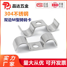 M型双边卡304不锈钢双管卡8mm线卡仪表卡K02骑马卡扣14单孔双管夹