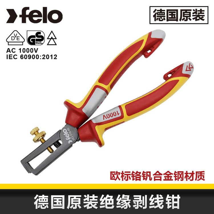 德国飞龙felo原装绝缘剥线钳 锋利剥线夹持工具工业级电工剥线用