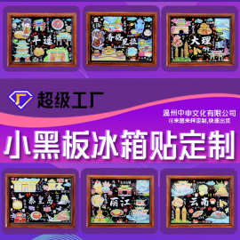 厂家黑板冰箱贴设计订制创意木质磁性城市旅游纪念品直播盲盒定制