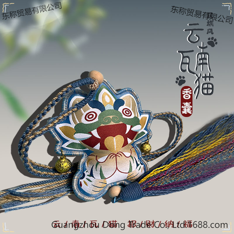 端午云南非遗刺绣瓦猫香囊香包随身挂件民族创意礼品情侣旅游纪念
