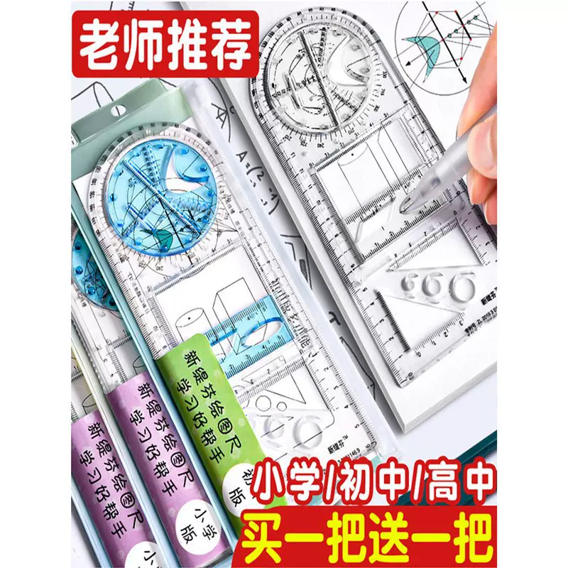 多功能几何绘图尺子学生专用手抄报画画神器函数图形尺万能尺活动