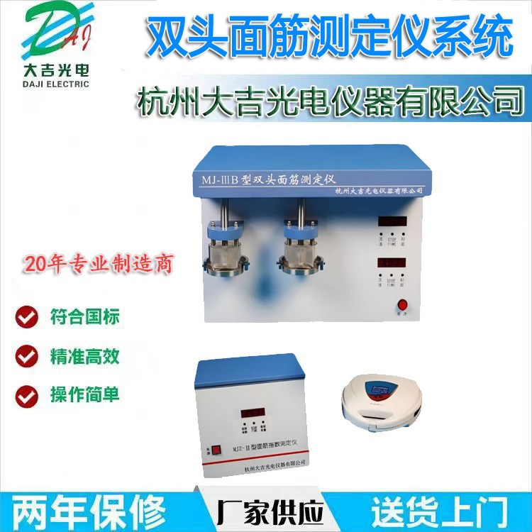 生产厂家直接供应双头面筋测定仪（含指数仪、烘干仪）