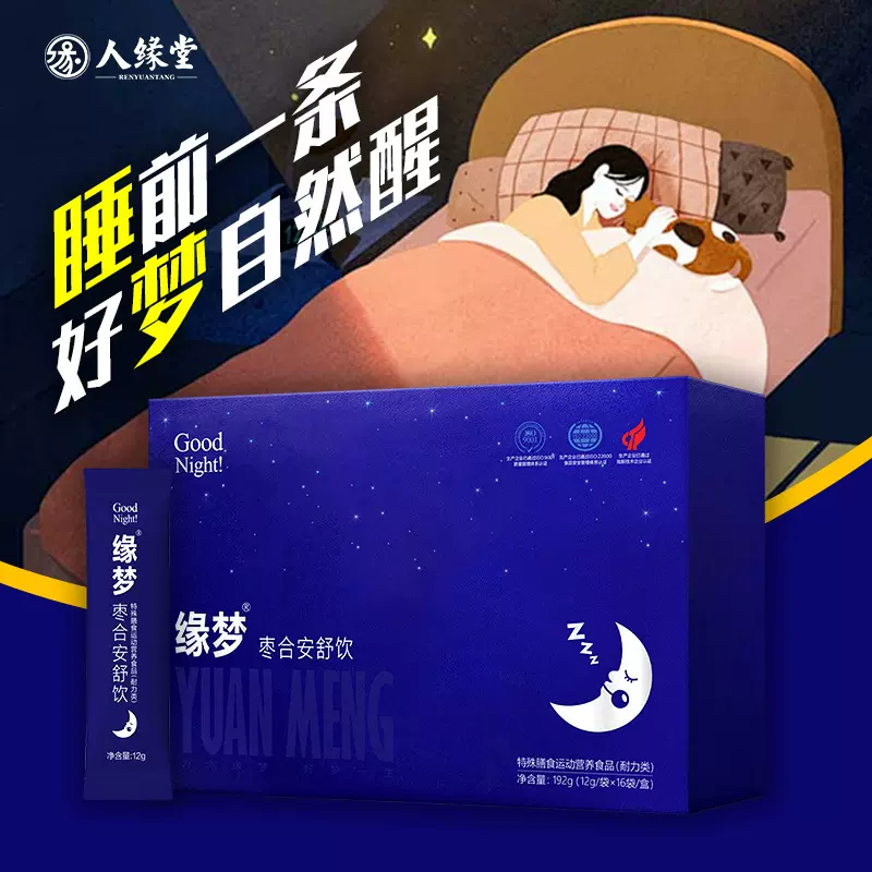 固体饮料睡眠Y-氨基丁酸缘梦晚安睡眠饮酸枣仁百合源头厂家批发