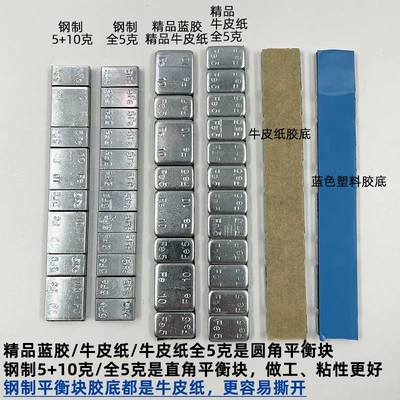 Balance weight 5g10g adhesive dynamic balancing glue-on