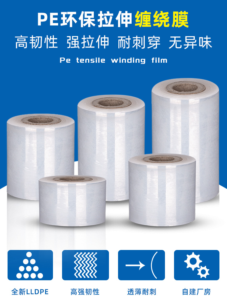 Pe wrapping film packaging film industrial cling film stretch film…