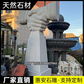 福建惠安石雕诚信雕塑握手合作共赢广场公司大门口摆件人物手掌