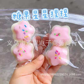 小红书同款超软粘袋子糖粒星星捏捏乐烂泥感二连五角星解压玩具