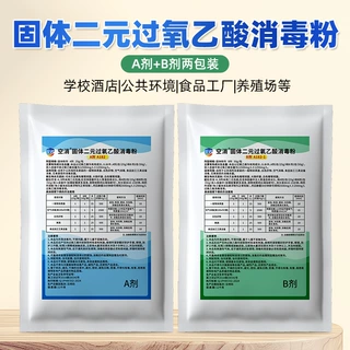 空消固体二元过氧乙酸消毒粉剂学校公共环境酒店环境消毒杀菌环保