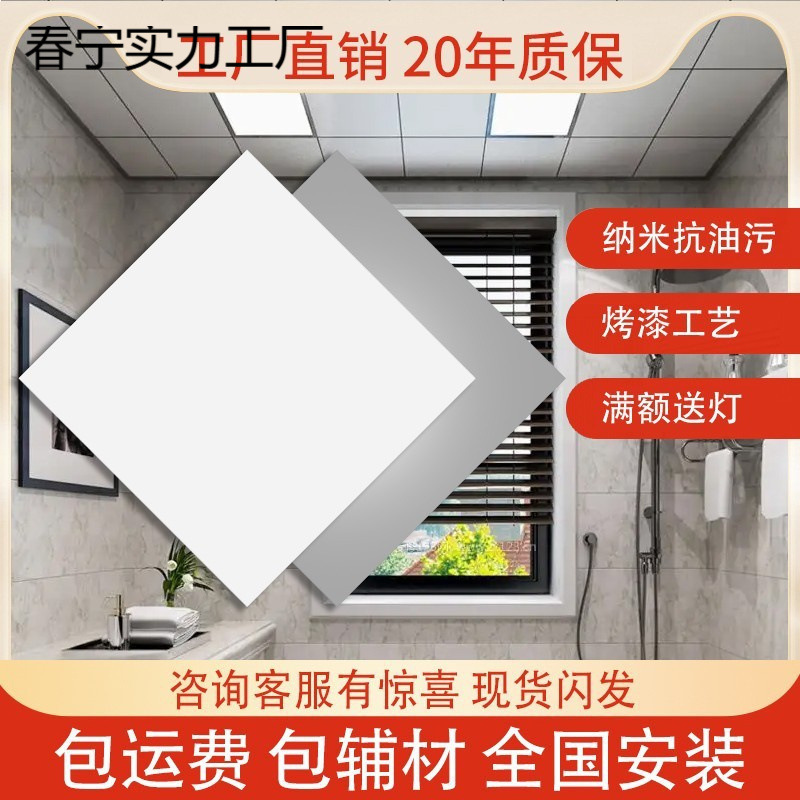 Integrated Ceiling Aluminum Tile 300X300 Material Kitchen Bathroom Ceiling Tile Ceiling Panel Installation Self-Adhesive Board 600
