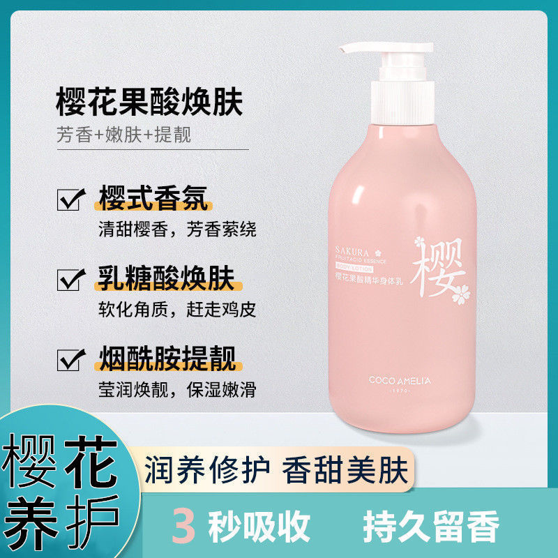 CCA 櫻花果酸身體乳煙酰胺美變白清爽不油膩保濕補水持久留香免洗