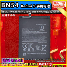 BN54 手机电池 足容4920毫安 REDMI 9/Redmi NOTE9 适用于小米