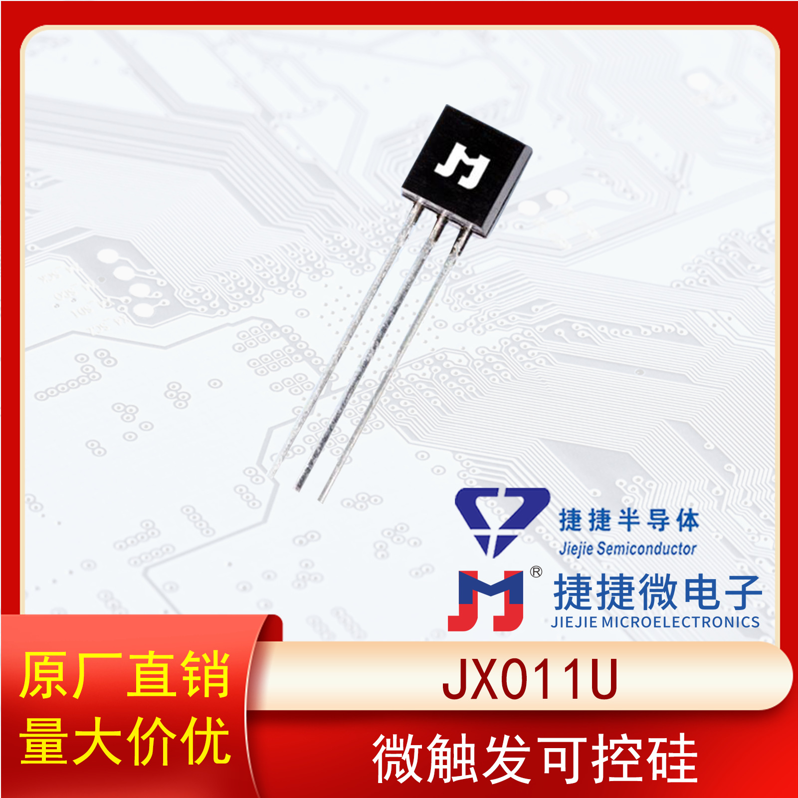 捷捷微JX011U TO-92微触发单向可控硅1A 800V