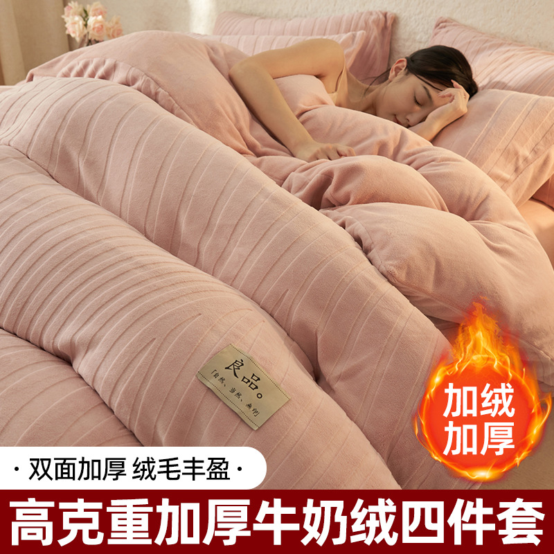 2025 nuevo tipo de cuatro piezas de seda de leche de invierno para bebés de seda cálida y gruesa sábanas de edredón de coral doble cara