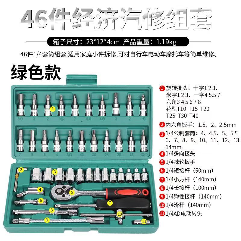 46 piezas de herramientas de llave de tubo, juego de reparación de automóviles, juego de llave de llave de trinquete Xiaofei 1/4, reparación de hardware para el hogar