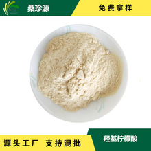 SC厂家藤黄果提取物 50%羟基柠檬酸 原料萃取 现货直发 另有60%