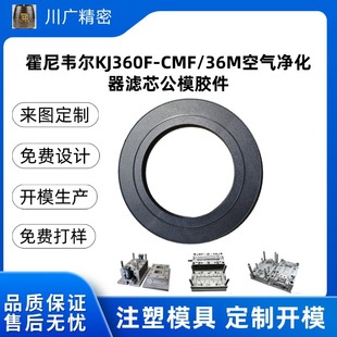 Honeywell Kj360F-Cmf-36M Air Purifier Filter Element Upper and Lower Shell Filter Element Shell Universal Filter Element