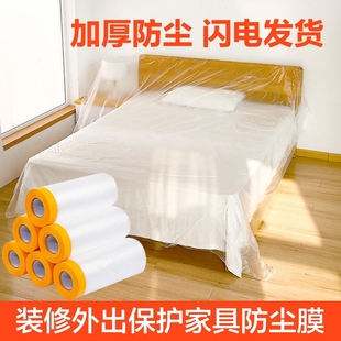 Dust-Proof Film Household Dust-Proof Protective Film Furniture Bed Cover Cloth Decoration Dust-Proof Plastic Film Dormitory Dust Cover Wardrobe