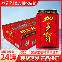 卸売り赤缶加多宝凉茶310ml * 24缶箱加多宝家宴食事代替