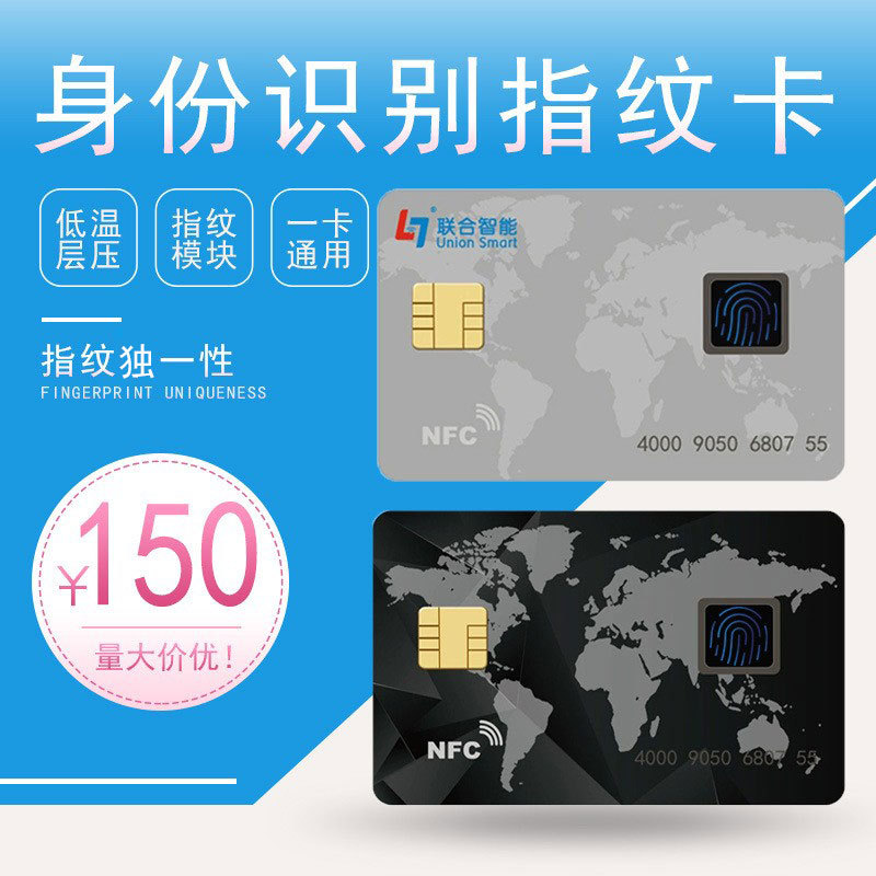 低温层压无源指纹识别卡丨金手指门禁卡支付工厂供应卡指纹安全