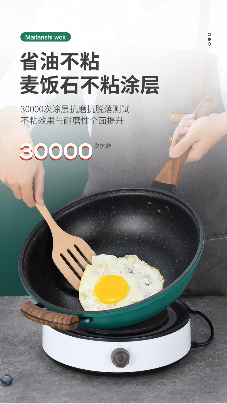麦饭石不粘锅_05.jpg