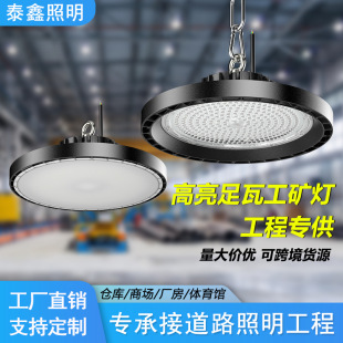 Cross-border LED mining lamp 200w highlight warehouse workshop gymnasium lighting 100w workshop durable UFO lamp