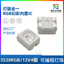 LED灯珠3528RGB幻彩5V内置IC灯珠 WS2812 6812灯驱合一可编程灯珠