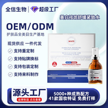 美白祛斑舒缓精华液温和保湿玻尿酸补水提亮紧致润肌肤爽肤水代发