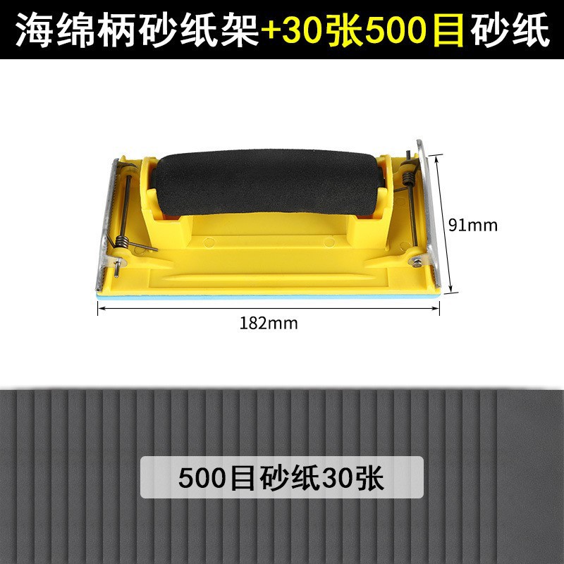 스펀지 손잡이 모래걸이 + 500방 고운 사포 [30매]