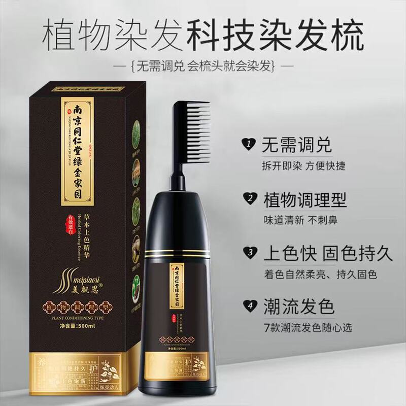 南京同仁堂染发剂黑色一梳黑植物自己在家染遮白发天然不沾头代发|undefined