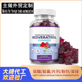 外贸源头厂家定制oem跨境爆款品白藜芦醇软糖Resveratrol gummies