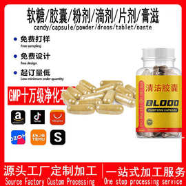 跨境TK爆款 oem清洁胶囊Clearing blood capsule源头工厂接外贸单
