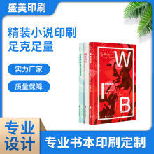 光膜精装小说印刷世界历史故事书培训教材彩印诗集典故精装书定制